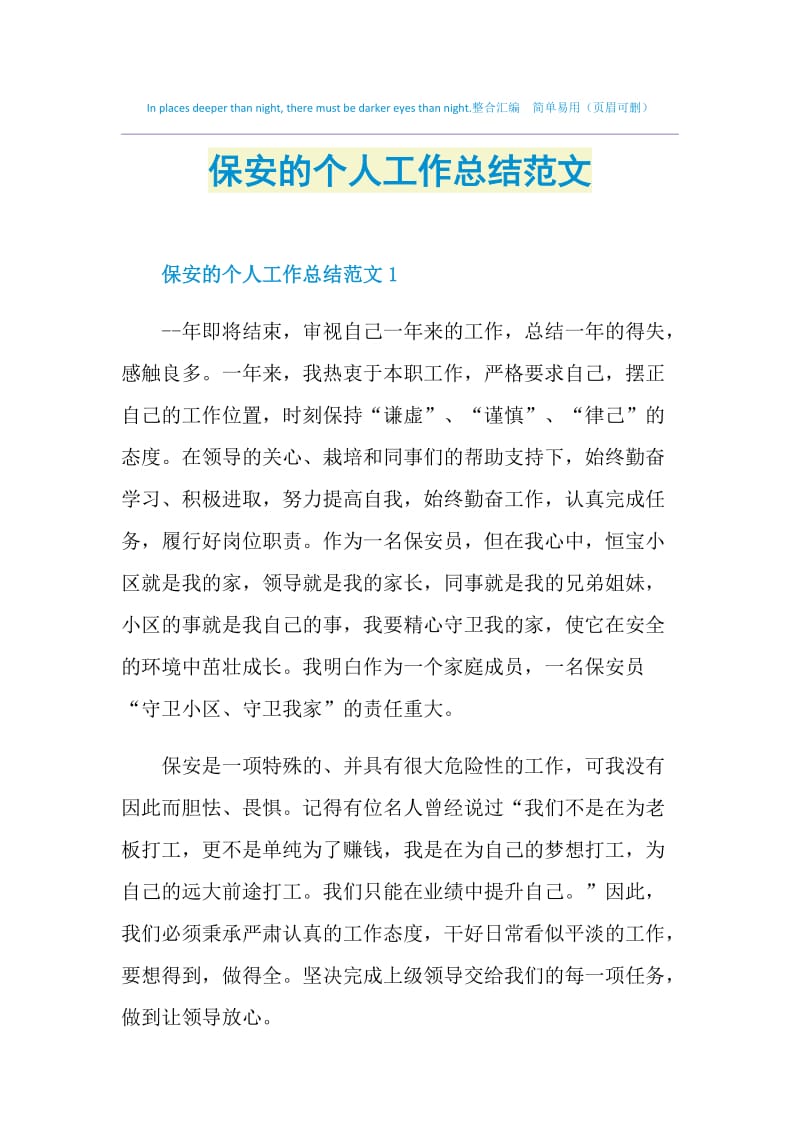 保安的个人工作总结范文.doc_第1页