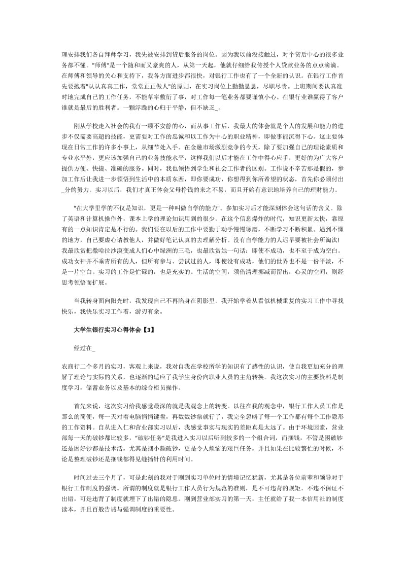 2021大学生银行实习心得体会.doc_第3页