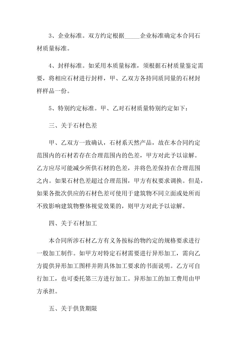 建材的供货合同协议书.doc_第2页