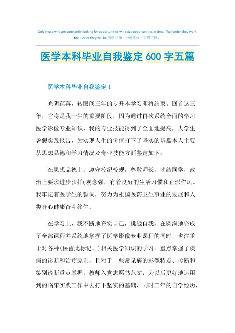 医学本科毕业自我鉴定600字五篇.doc_第1页