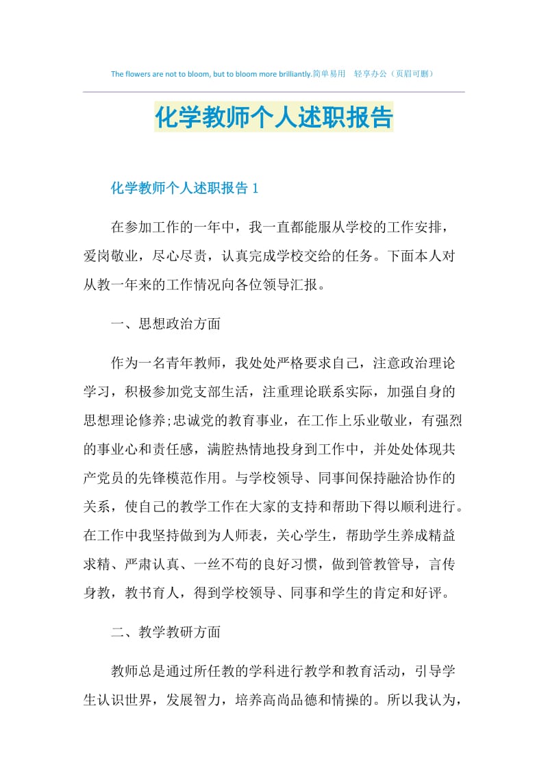 化学教师个人述职报告.doc_第1页