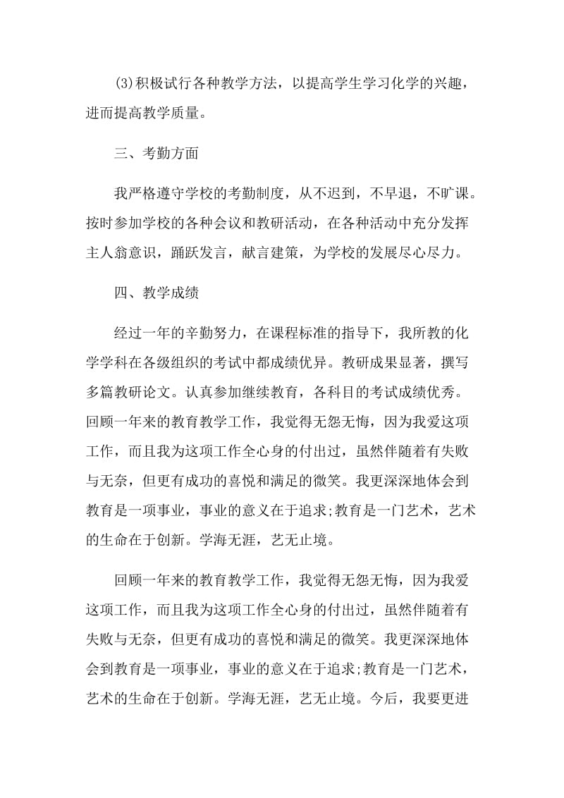 化学教师个人述职报告.doc_第3页