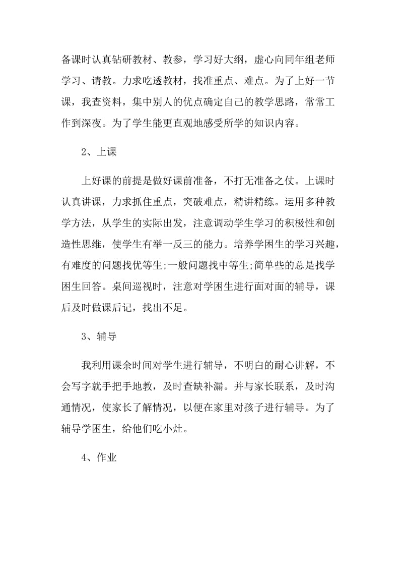 2021年英语教师考核个人工作总结.doc_第2页