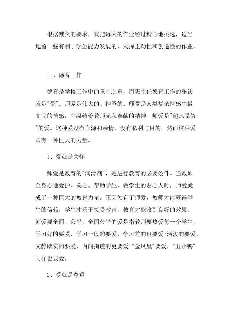 2021年英语教师考核个人工作总结.doc_第3页