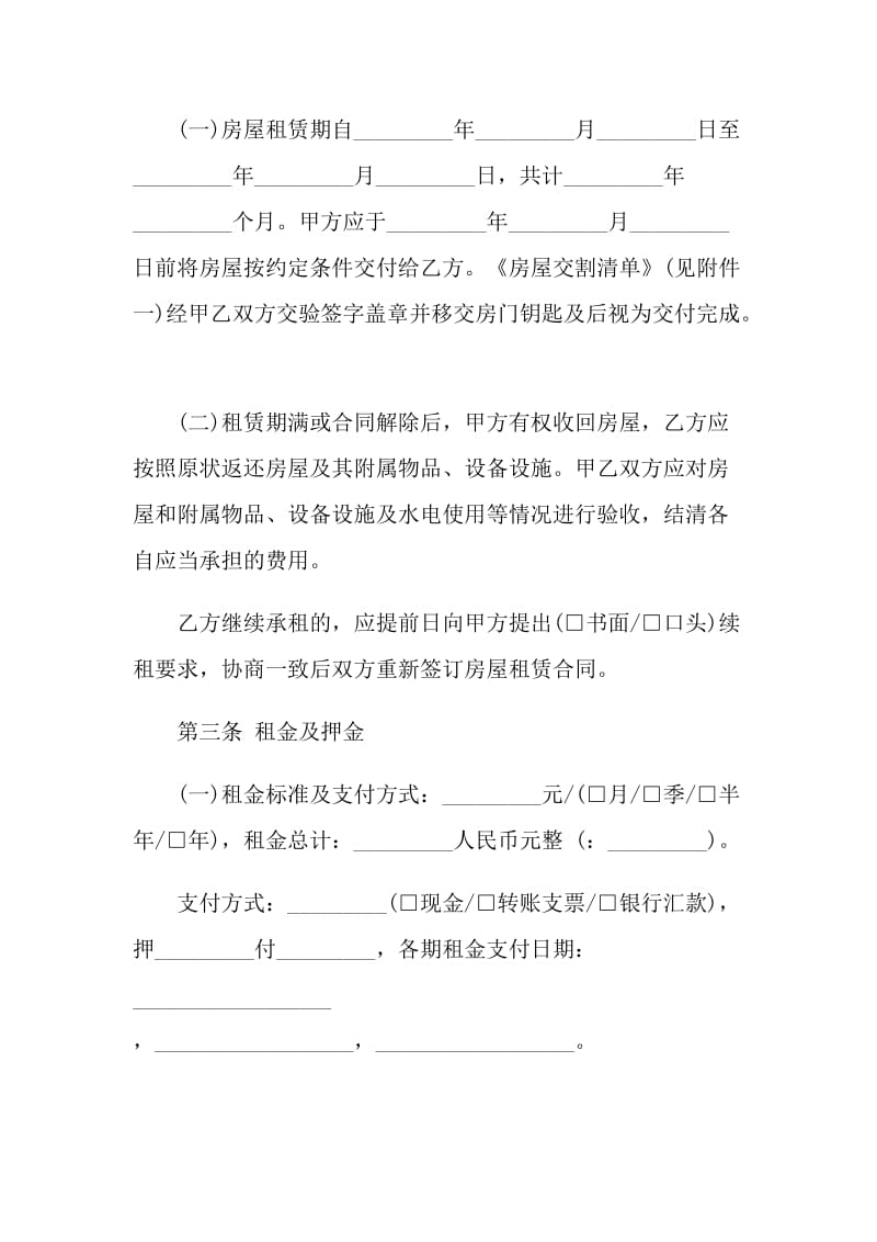 广州租房合同范本范文.doc_第2页