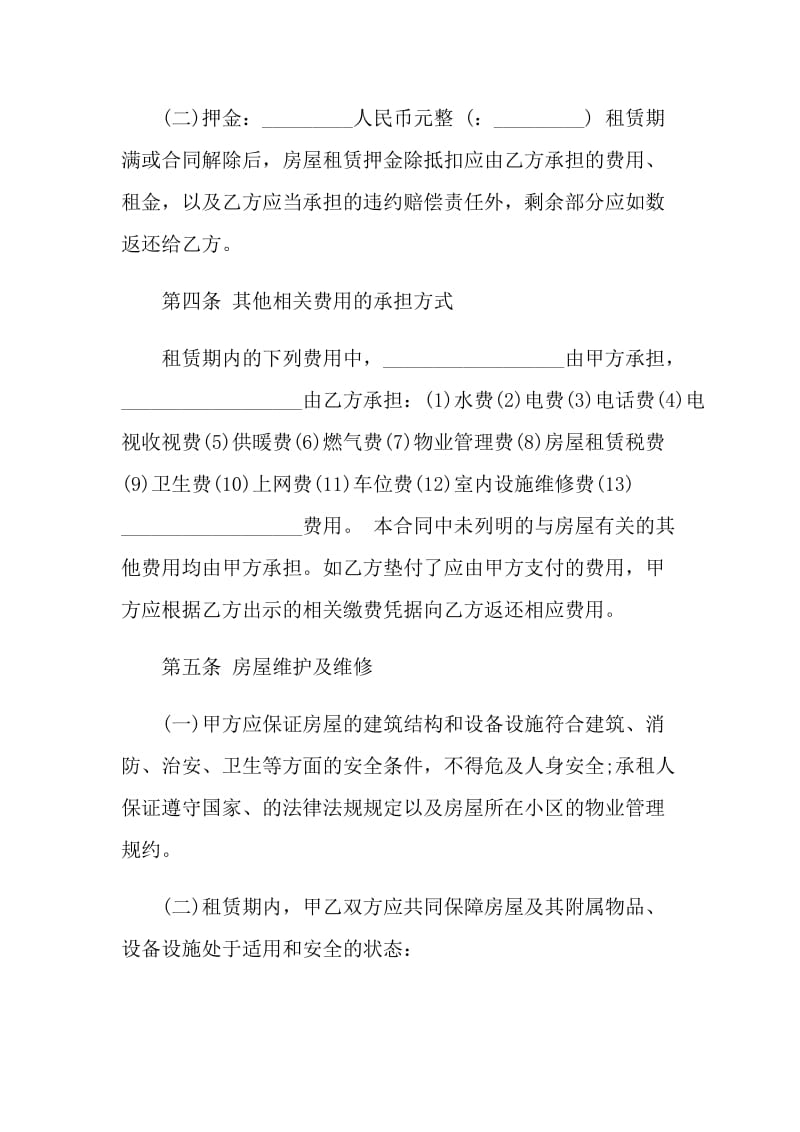 广州租房合同范本范文.doc_第3页