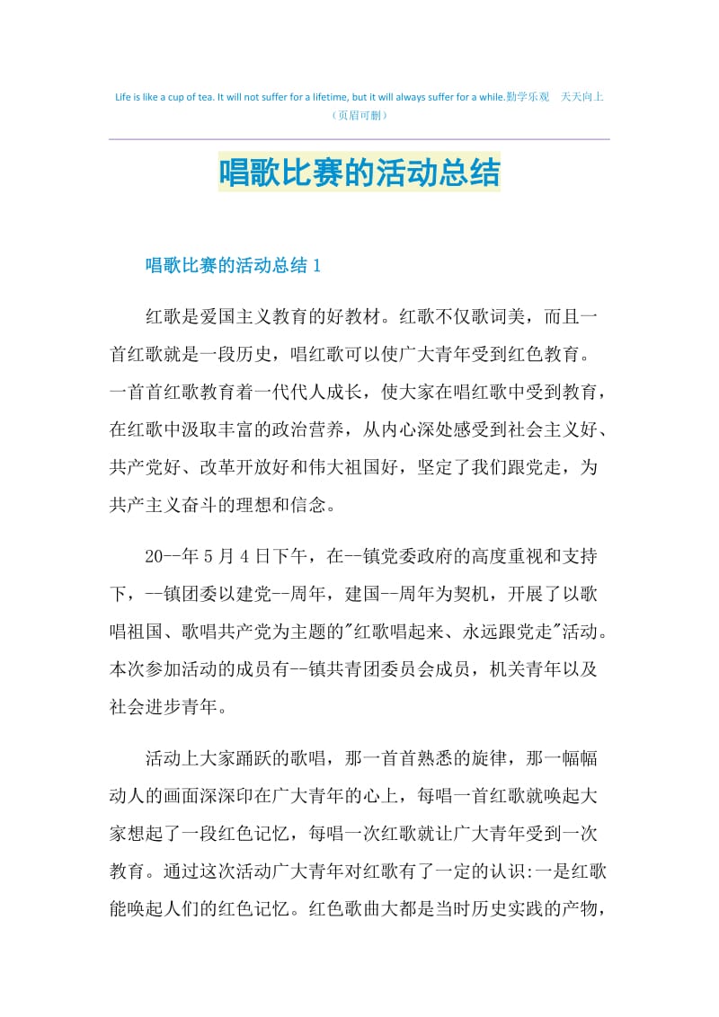 唱歌比赛的活动总结.doc_第1页