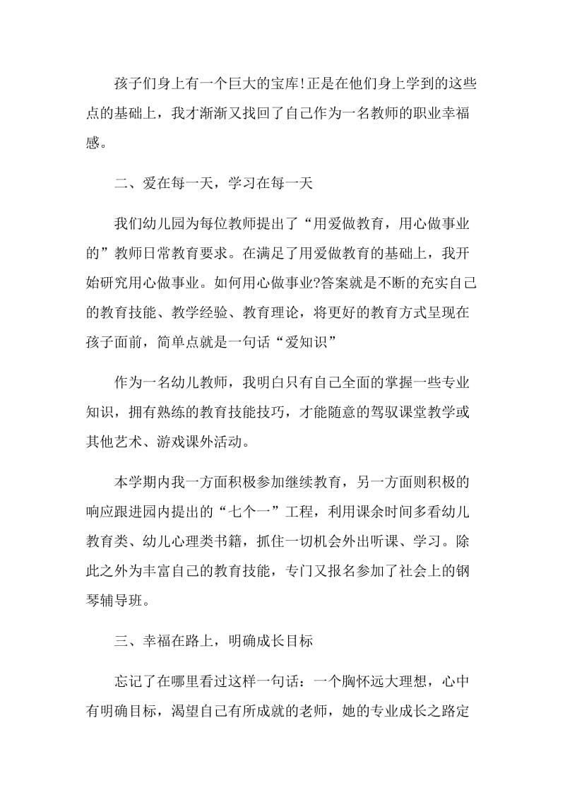 教师成长的工作总结.doc_第2页