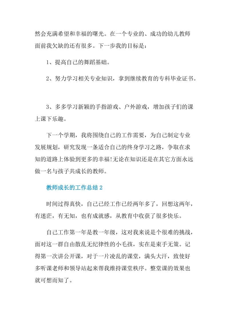 教师成长的工作总结.doc_第3页