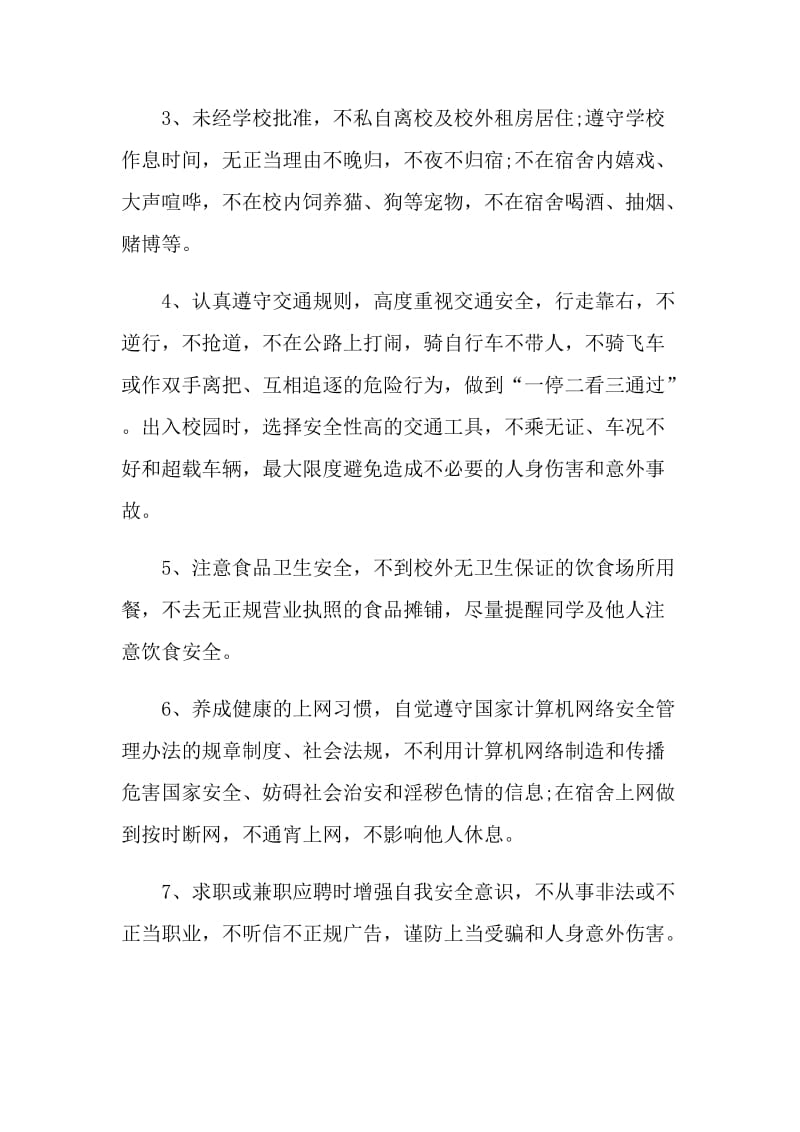 实习安全的管理承诺书.doc_第2页