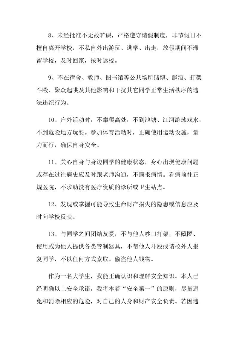 实习安全的管理承诺书.doc_第3页