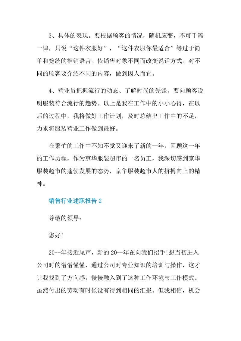 销售行业述职报告.doc_第3页