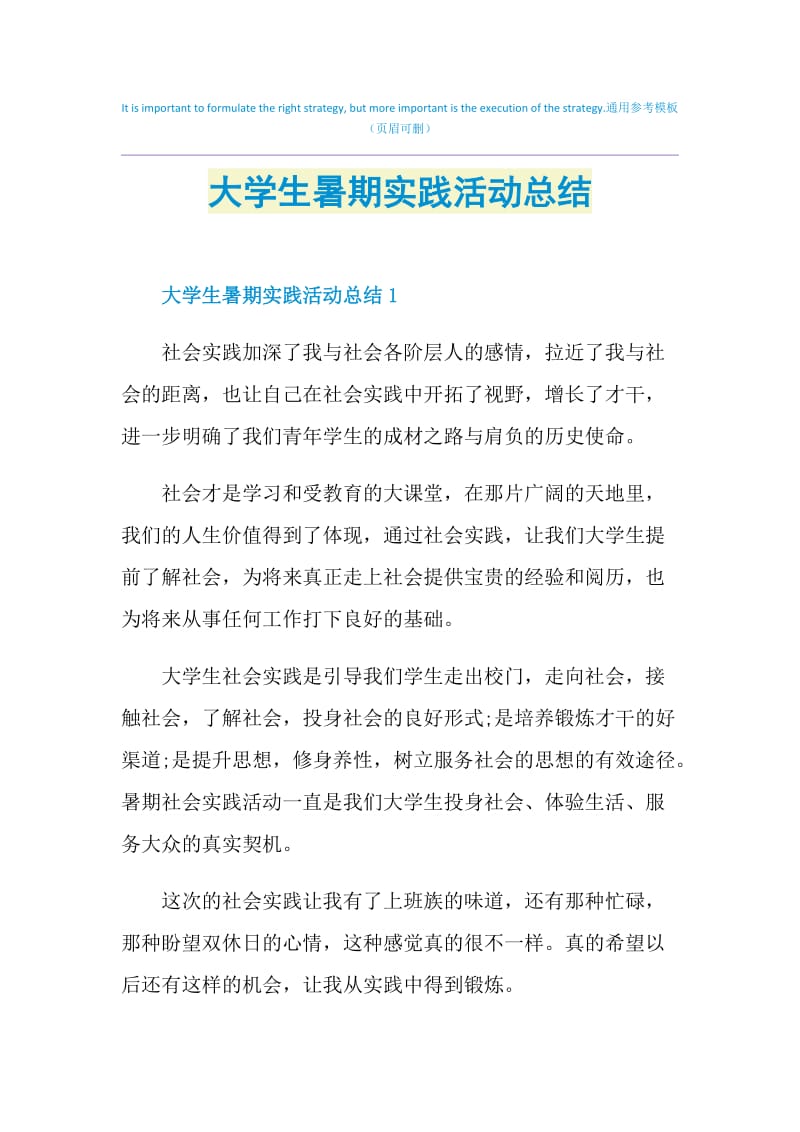 大学生暑期实践活动总结.doc_第1页