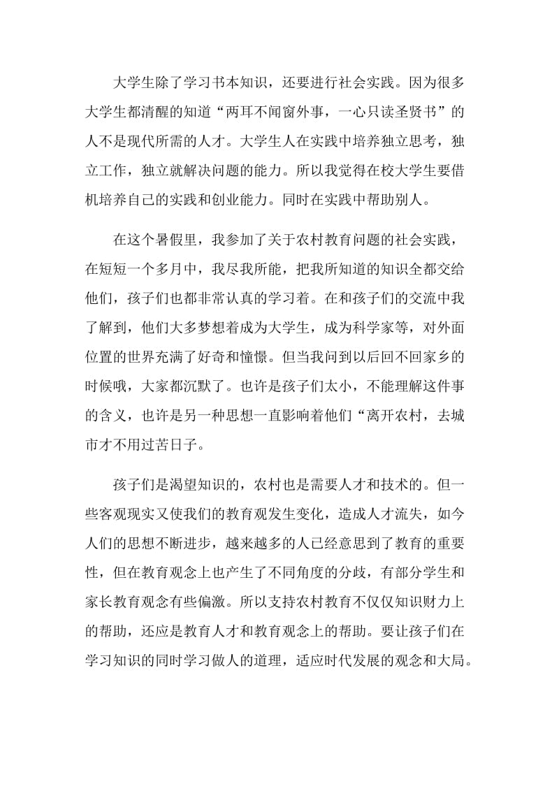 大学生暑期实践活动总结.doc_第2页