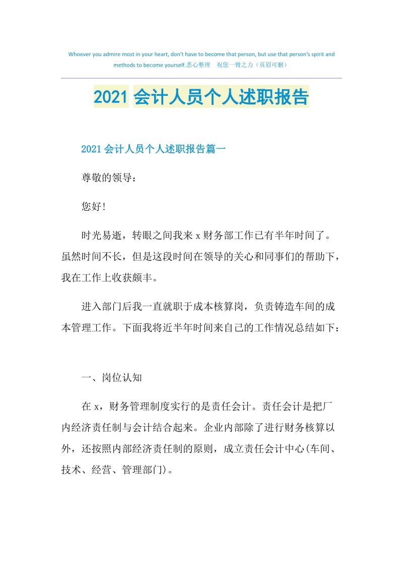 2021会计人员个人述职报告.doc_第1页