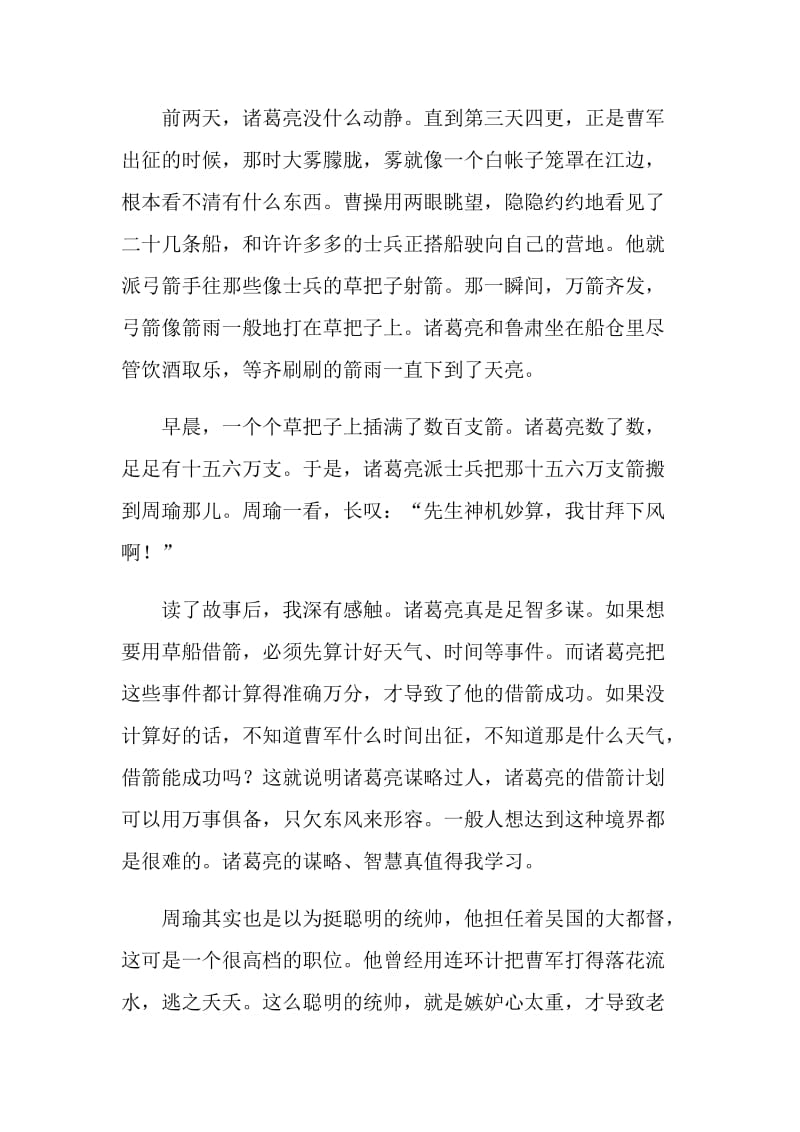 中国经典名著三国演义读后感心得.doc_第2页