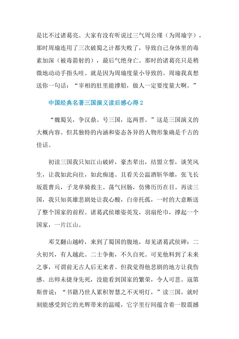 中国经典名著三国演义读后感心得.doc_第3页