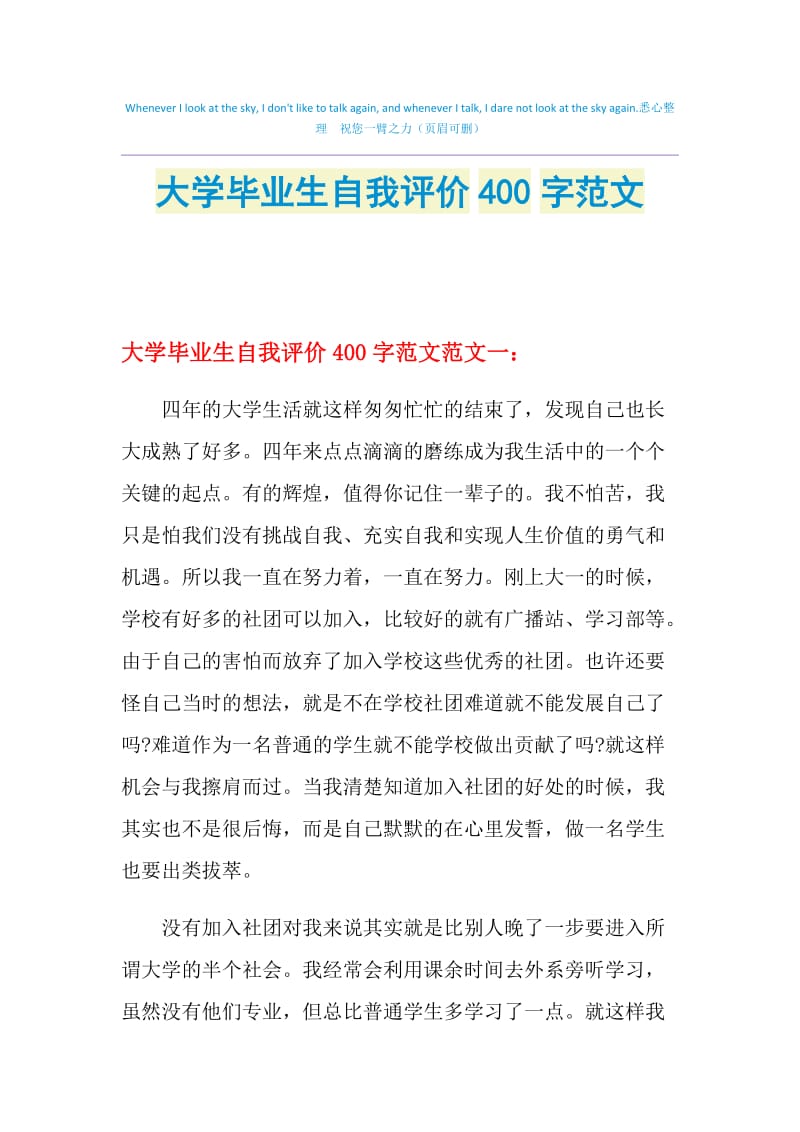 大学毕业生自我评价400字范文.doc_第1页