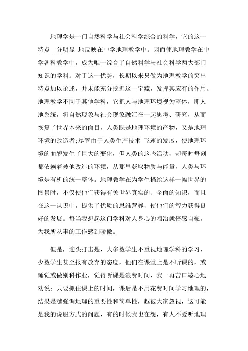 中学教师个人述职报告.doc_第2页