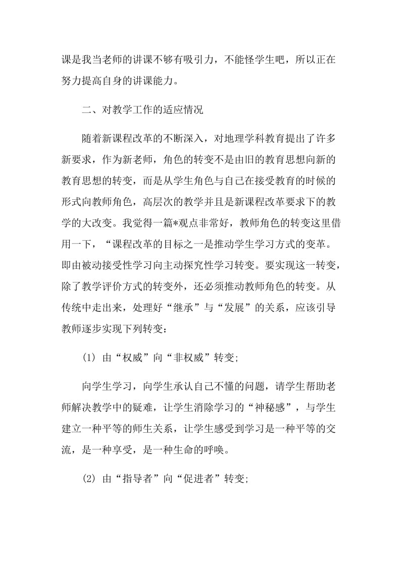 中学教师个人述职报告.doc_第3页