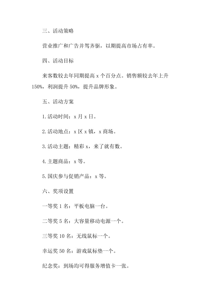 2021国庆节促销活动策划方案.doc_第2页