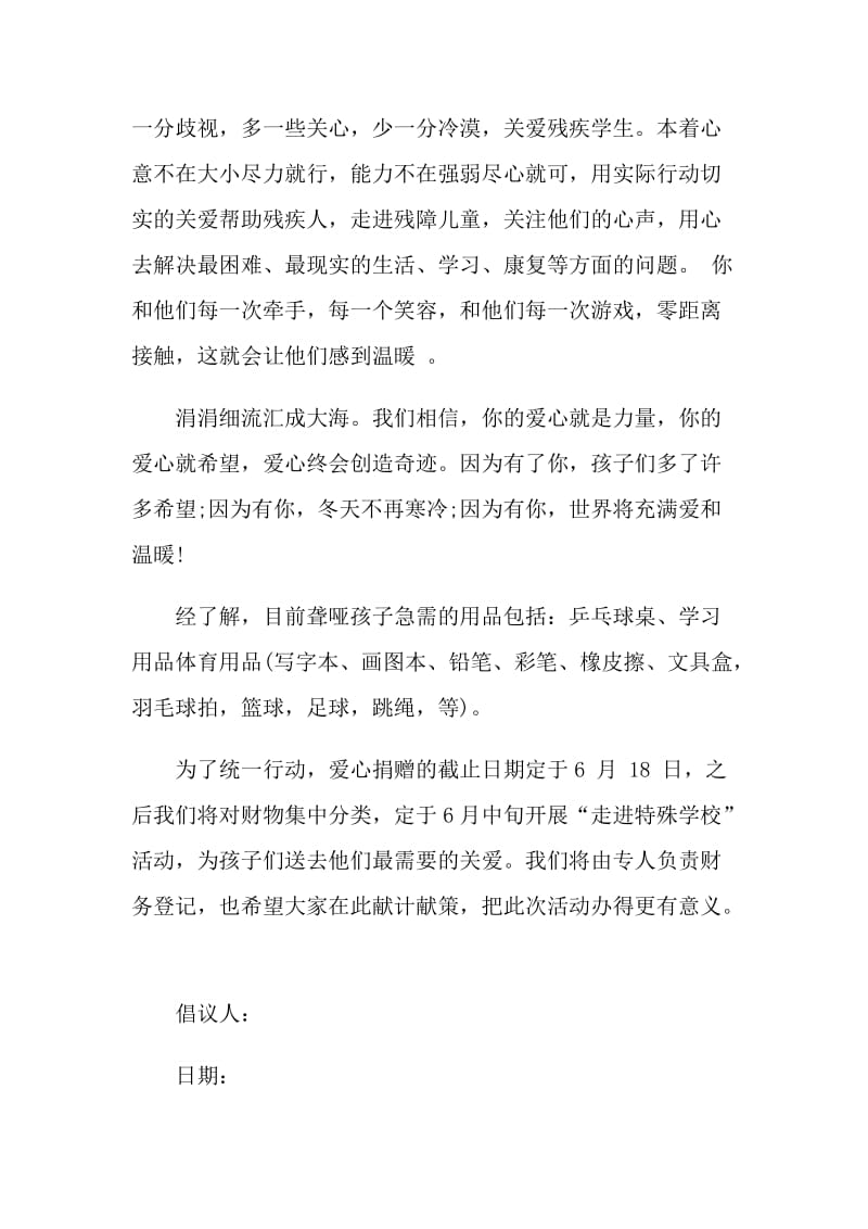 关爱儿童的倡议书.doc_第2页