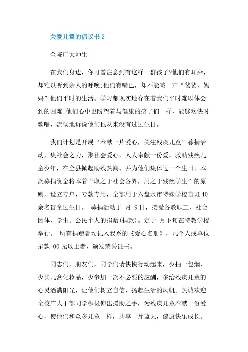 关爱儿童的倡议书.doc_第3页