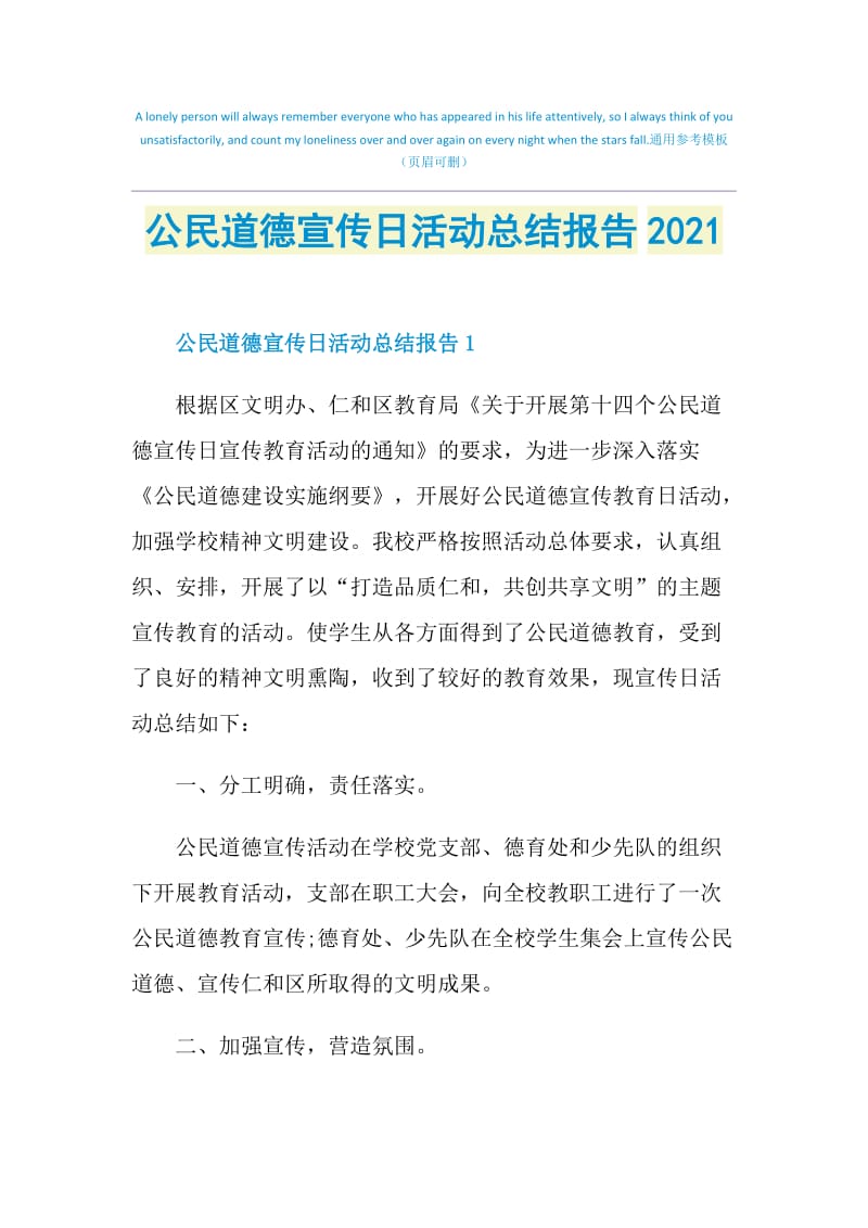 公民道德宣传日活动总结报告2021.doc_第1页