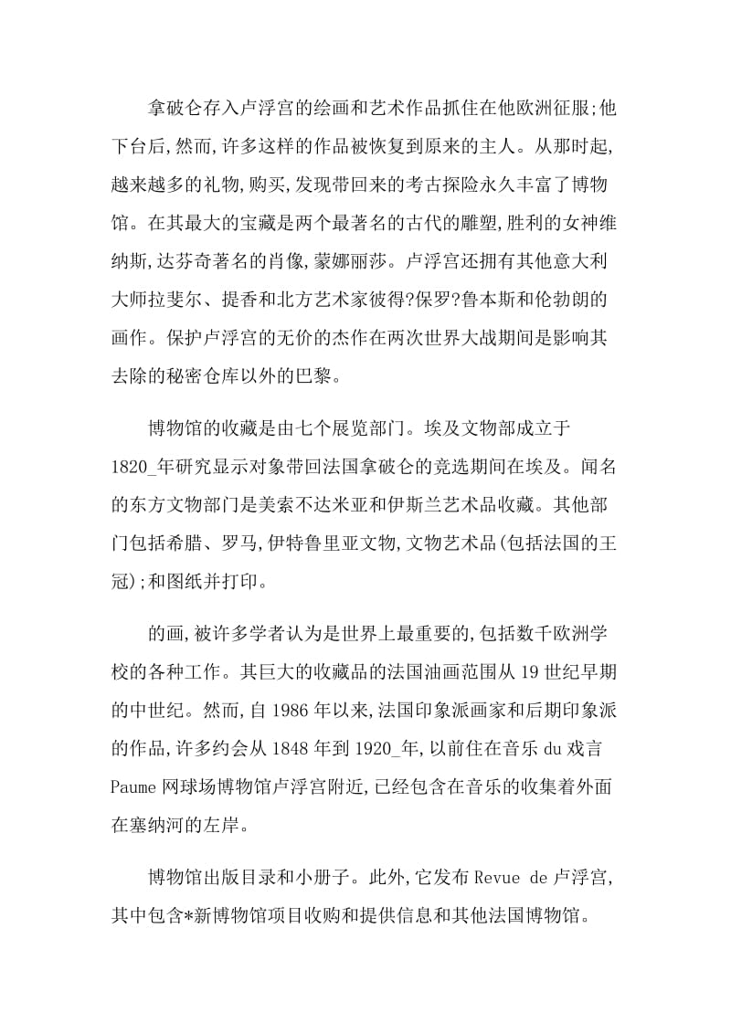 巴黎卢浮宫导游词.doc_第2页