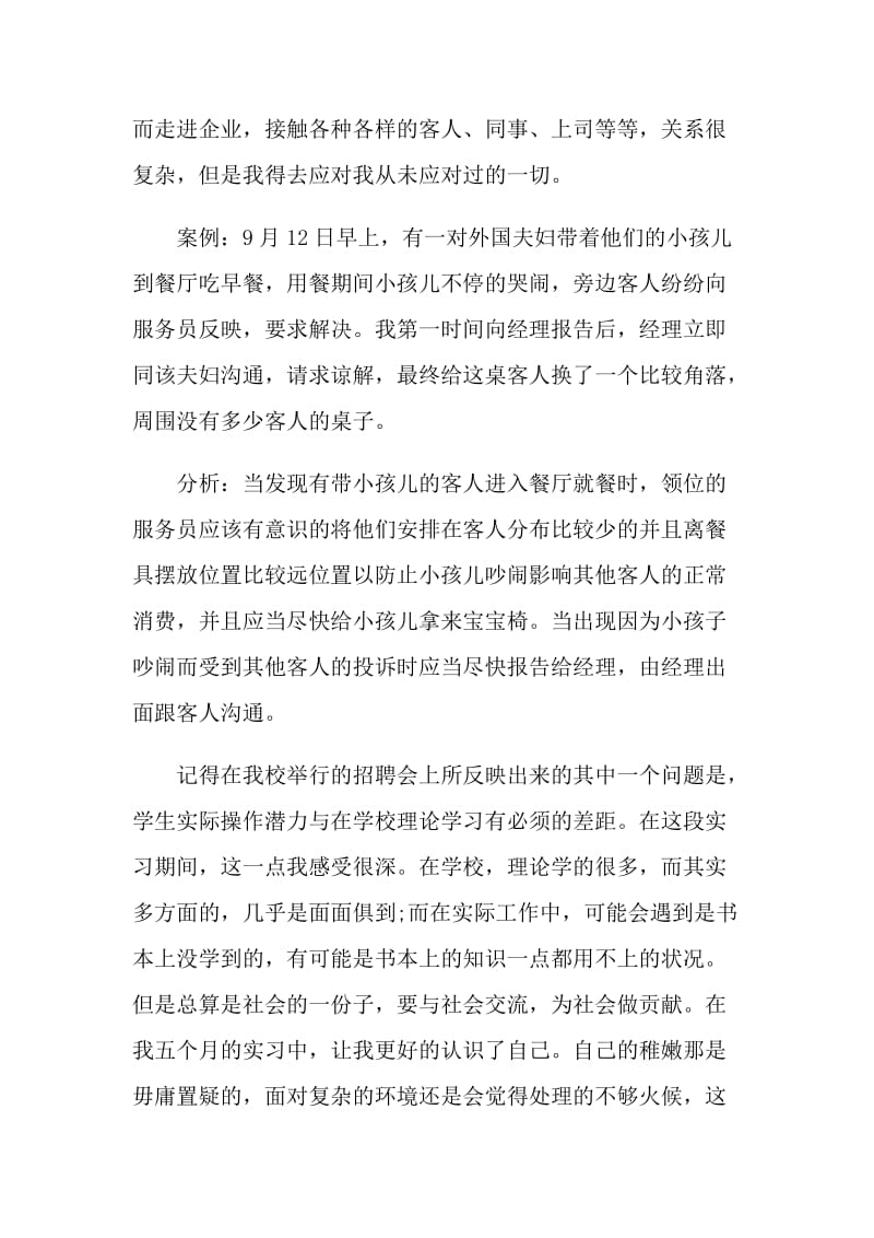 个人实习心得感悟2021.doc_第3页