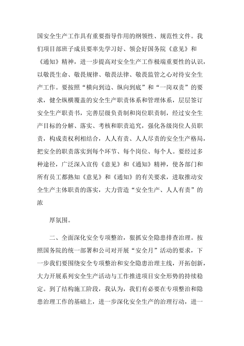 关于项目部安全质量的演讲稿.doc_第3页