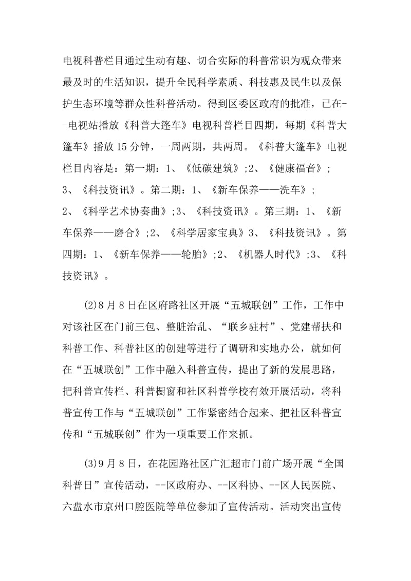 学校科普日活动总结.doc_第3页