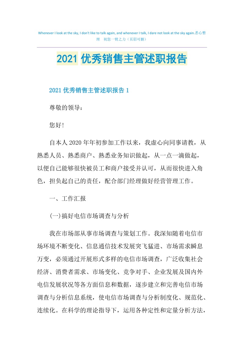 2021优秀销售主管述职报告.doc_第1页