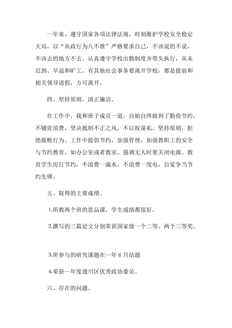 教师个人的述职报告.doc_第3页