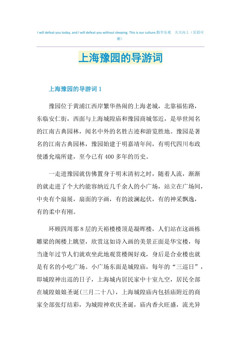 上海豫园的导游词.doc_第1页