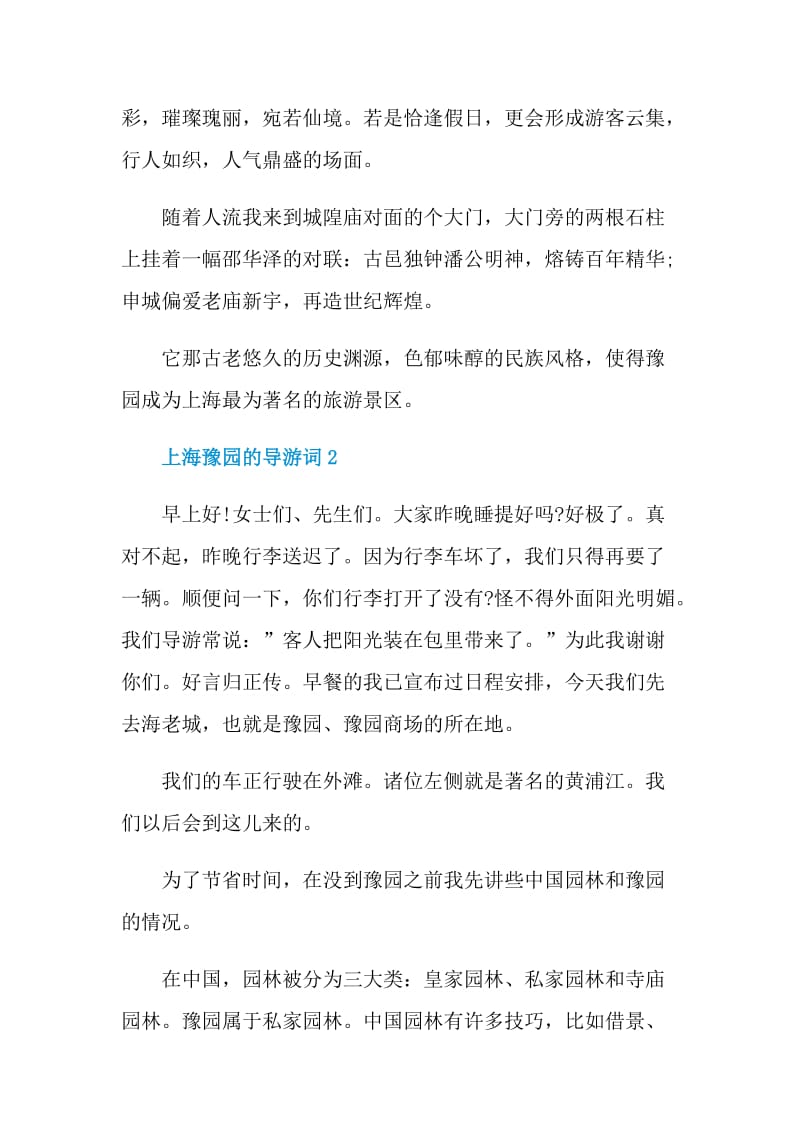 上海豫园的导游词.doc_第2页
