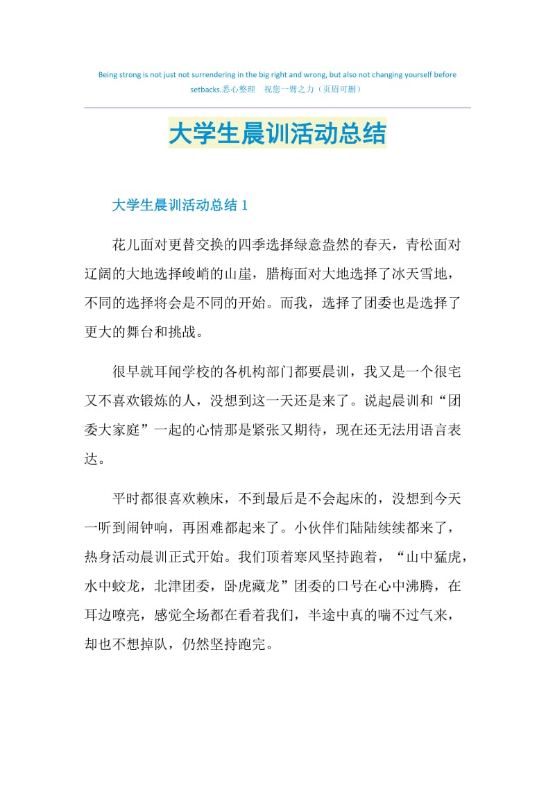 大学生晨训活动总结.doc_第1页