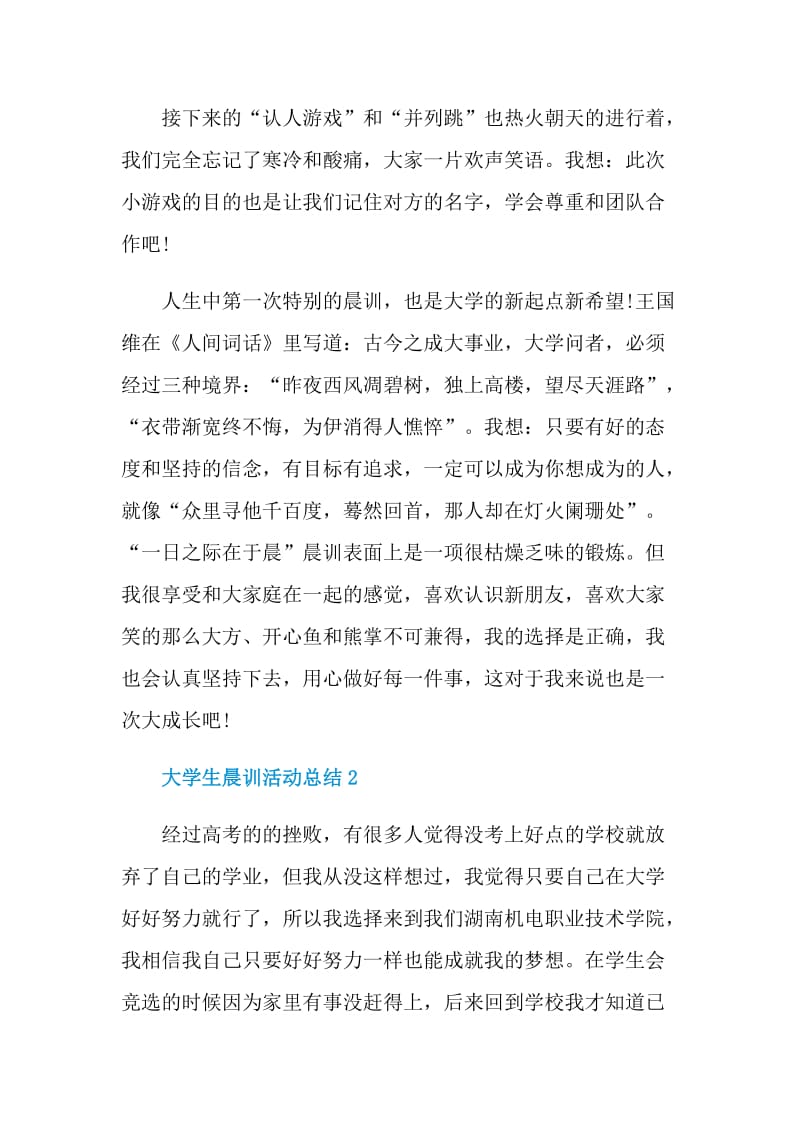 大学生晨训活动总结.doc_第2页