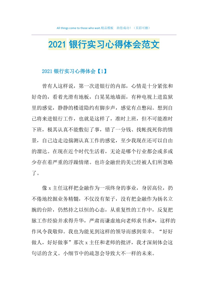 2021银行实习心得体会范文.doc_第1页