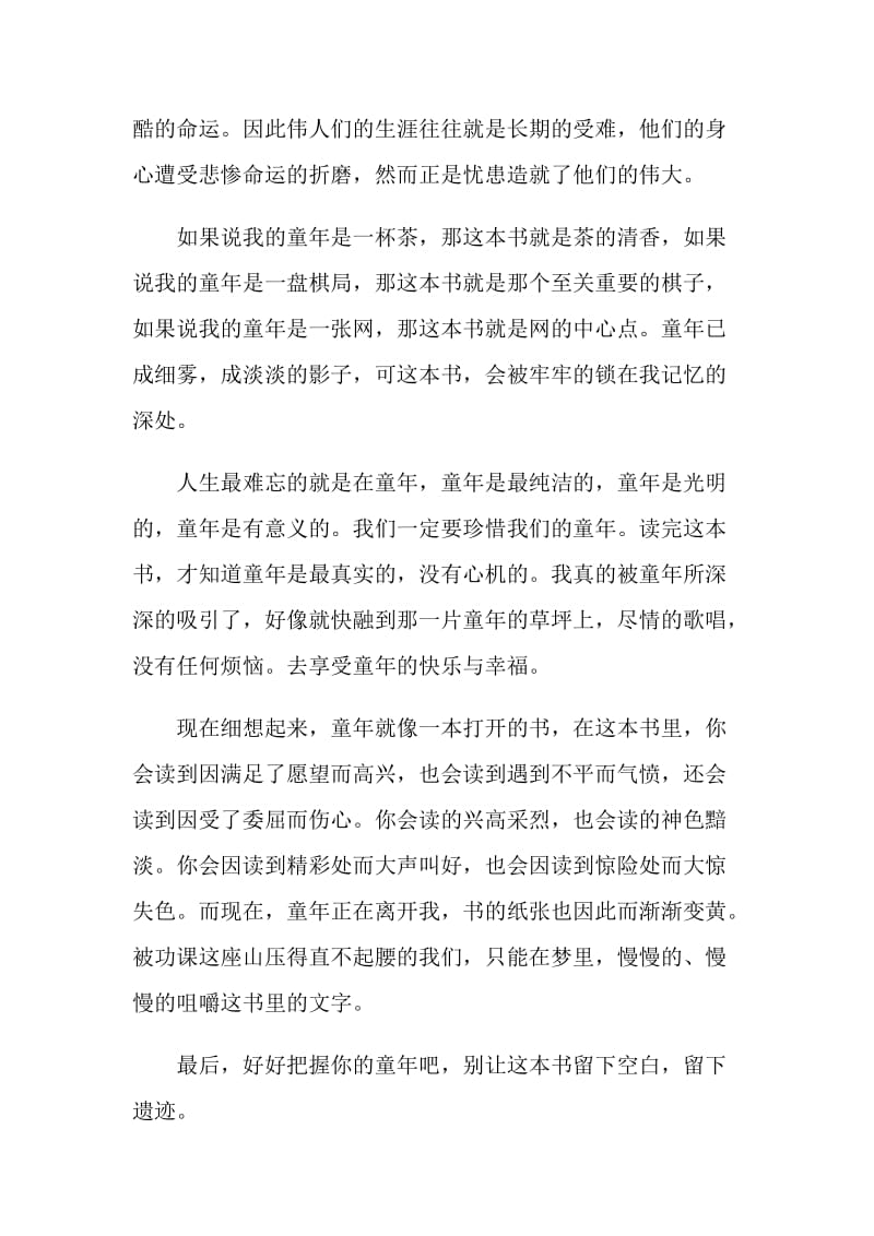 初中生阅读童年心得.doc_第2页