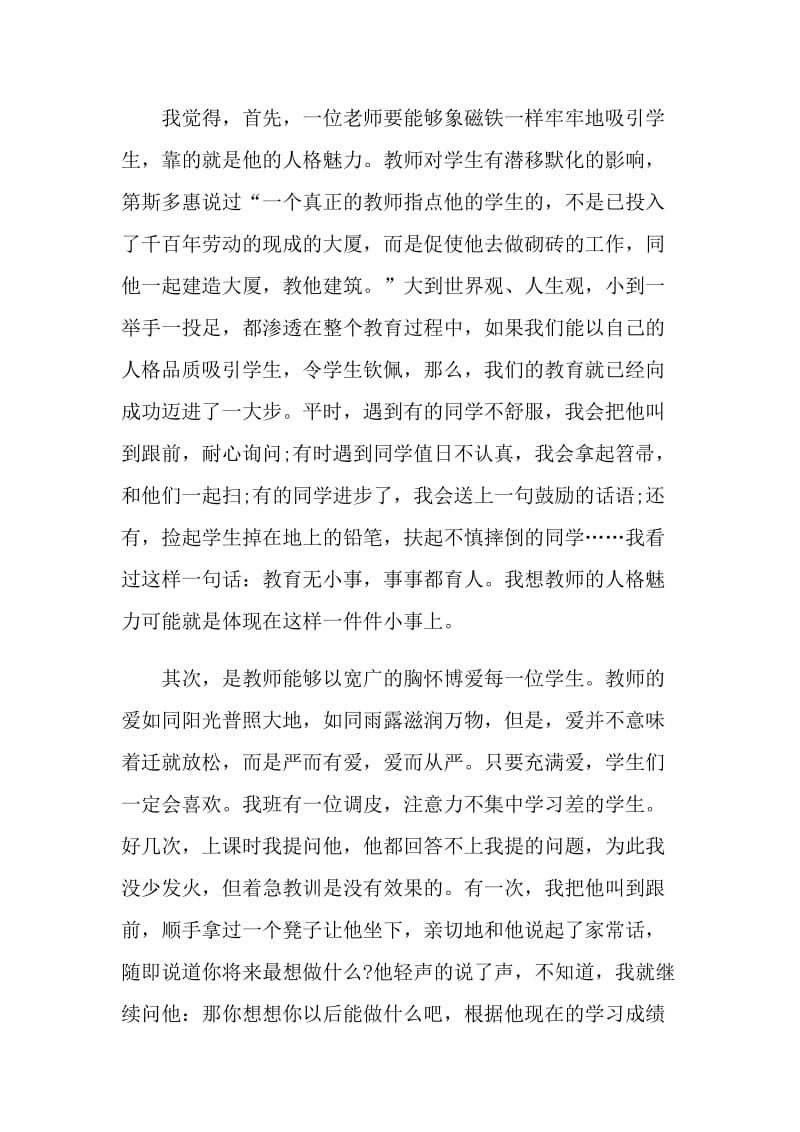 2021师德师风演讲稿三分钟.doc_第2页