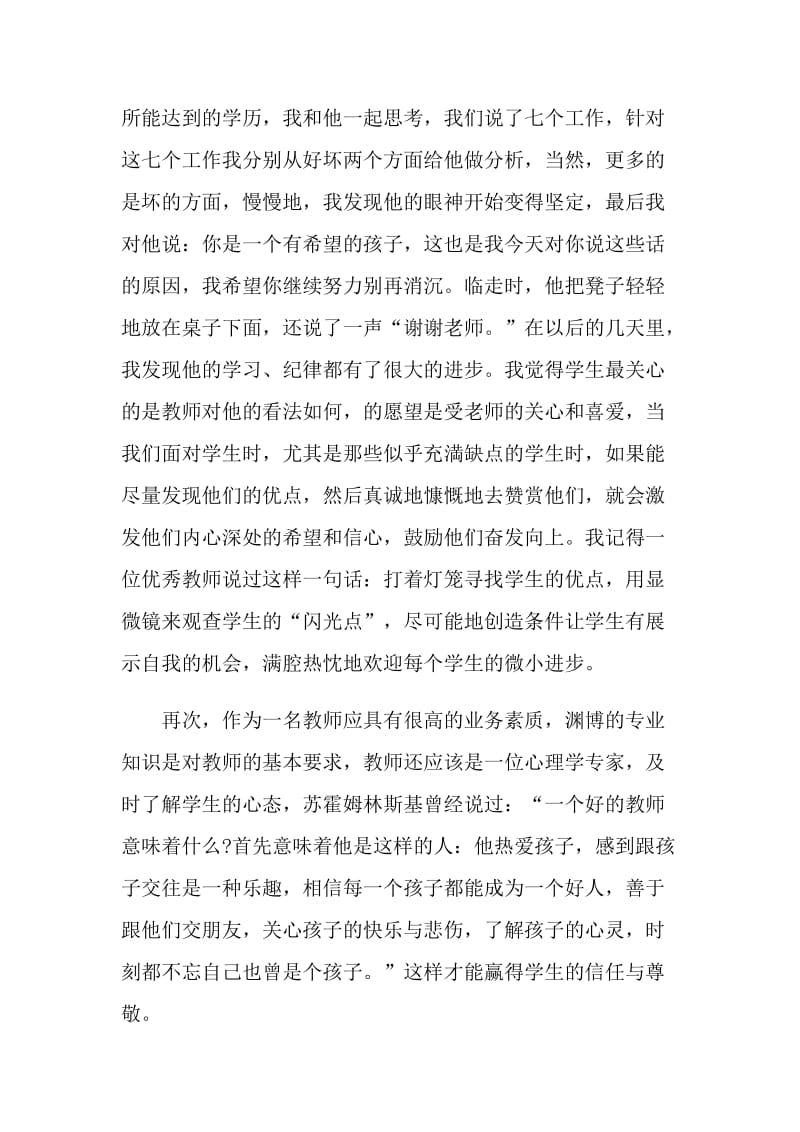 2021师德师风演讲稿三分钟.doc_第3页