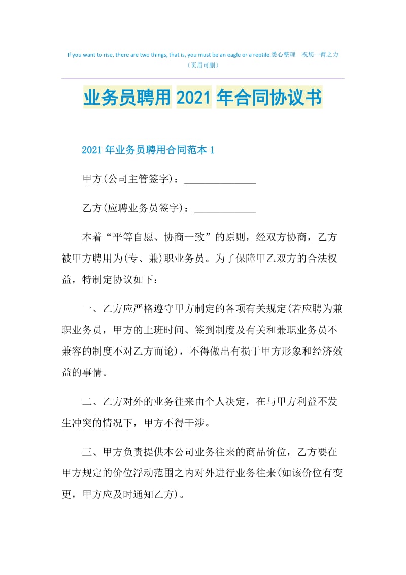 业务员聘用2021年合同协议书.doc_第1页