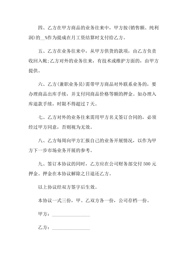 业务员聘用2021年合同协议书.doc_第2页