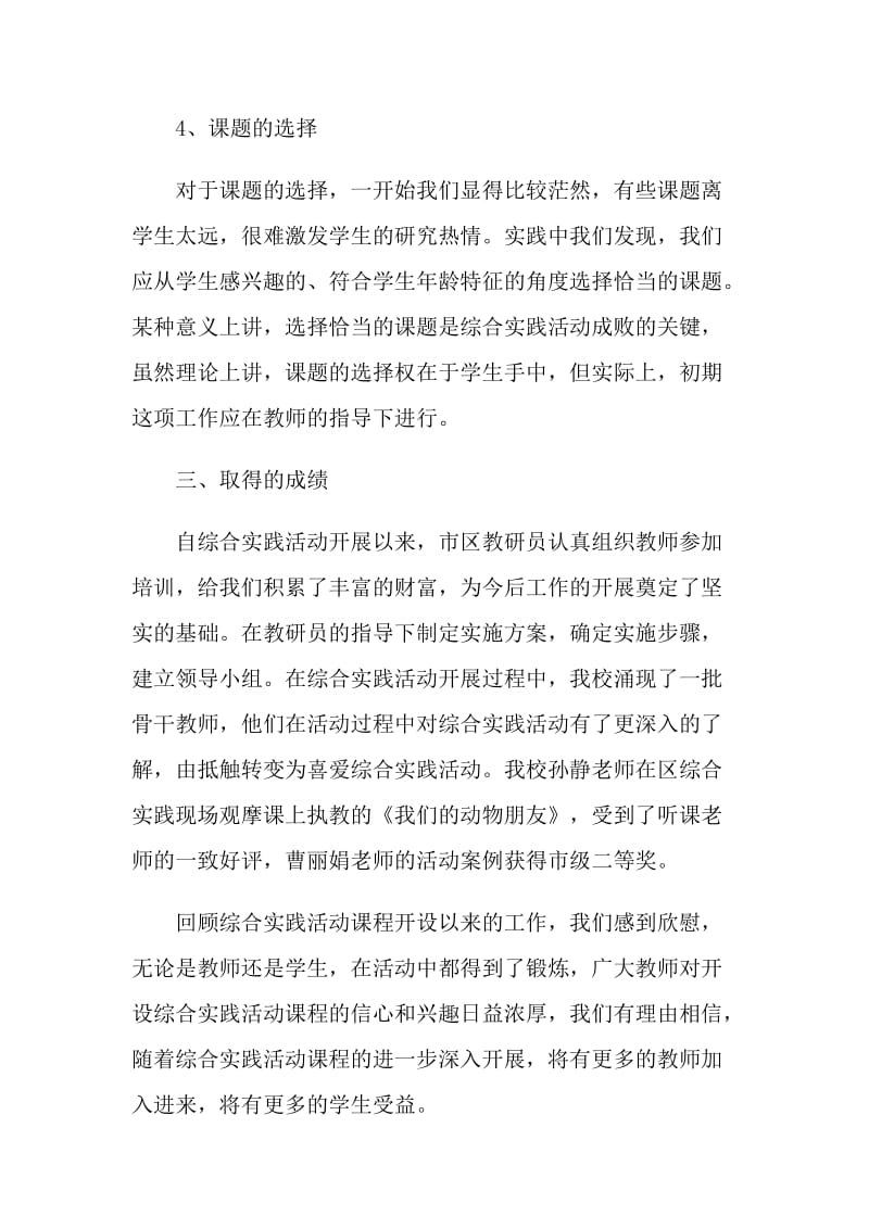 综合实践活动个人总结.doc_第3页