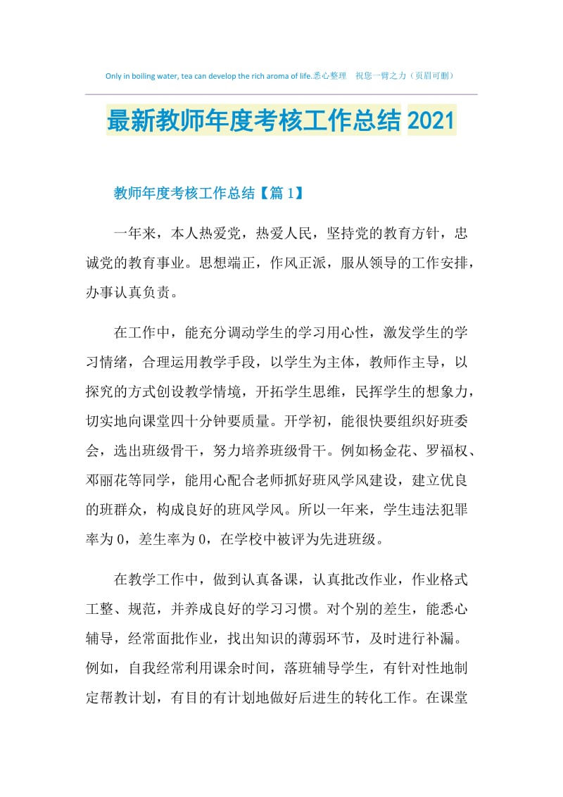 最新教师年度考核工作总结2021.doc_第1页