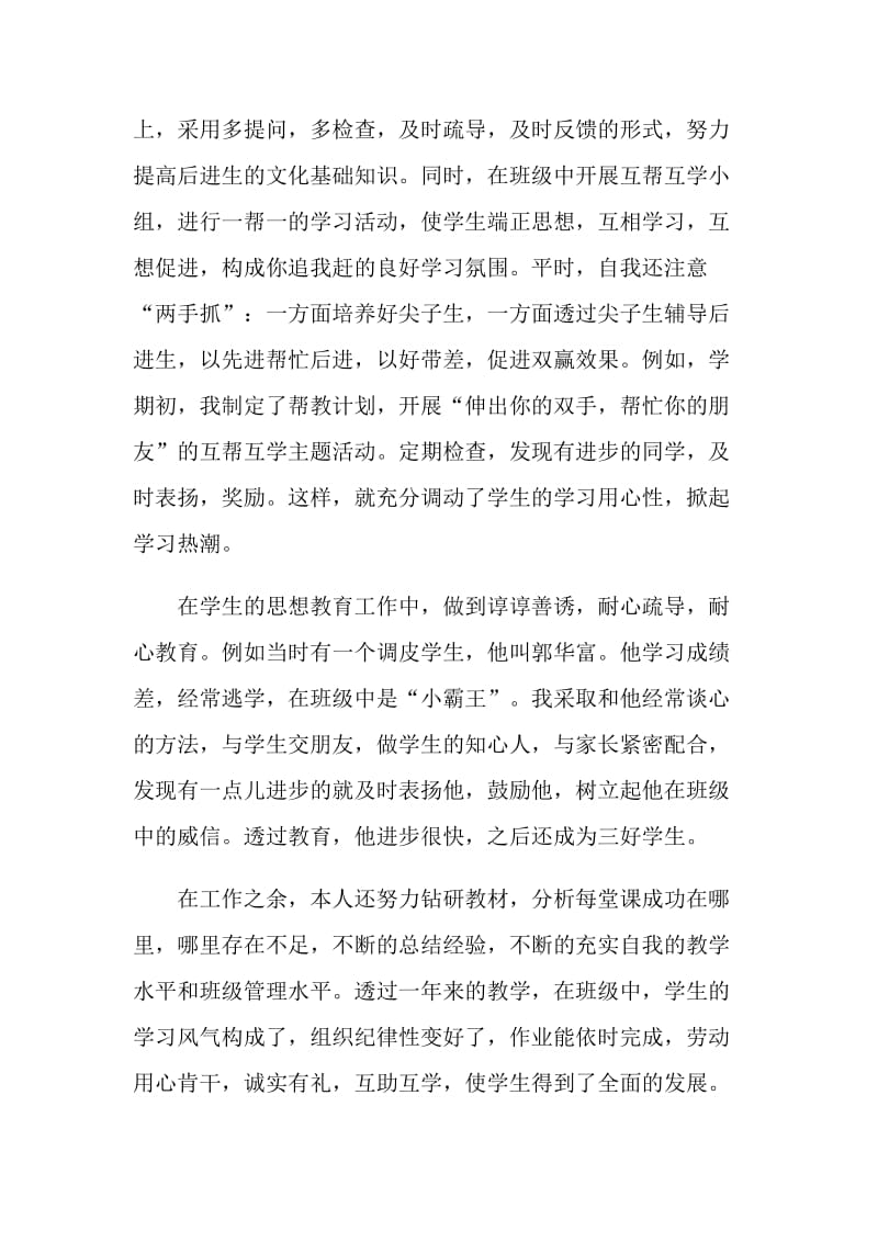 最新教师年度考核工作总结2021.doc_第2页