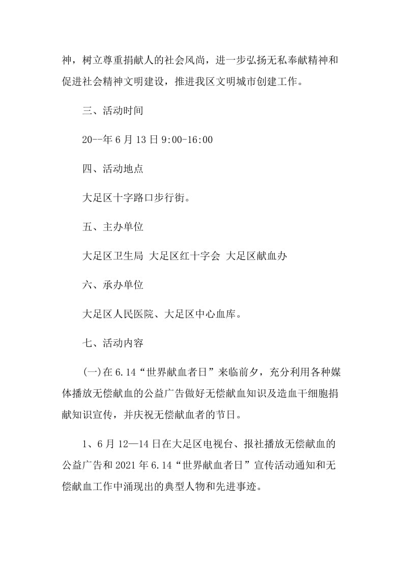 无偿献血现场活动总结.doc_第2页