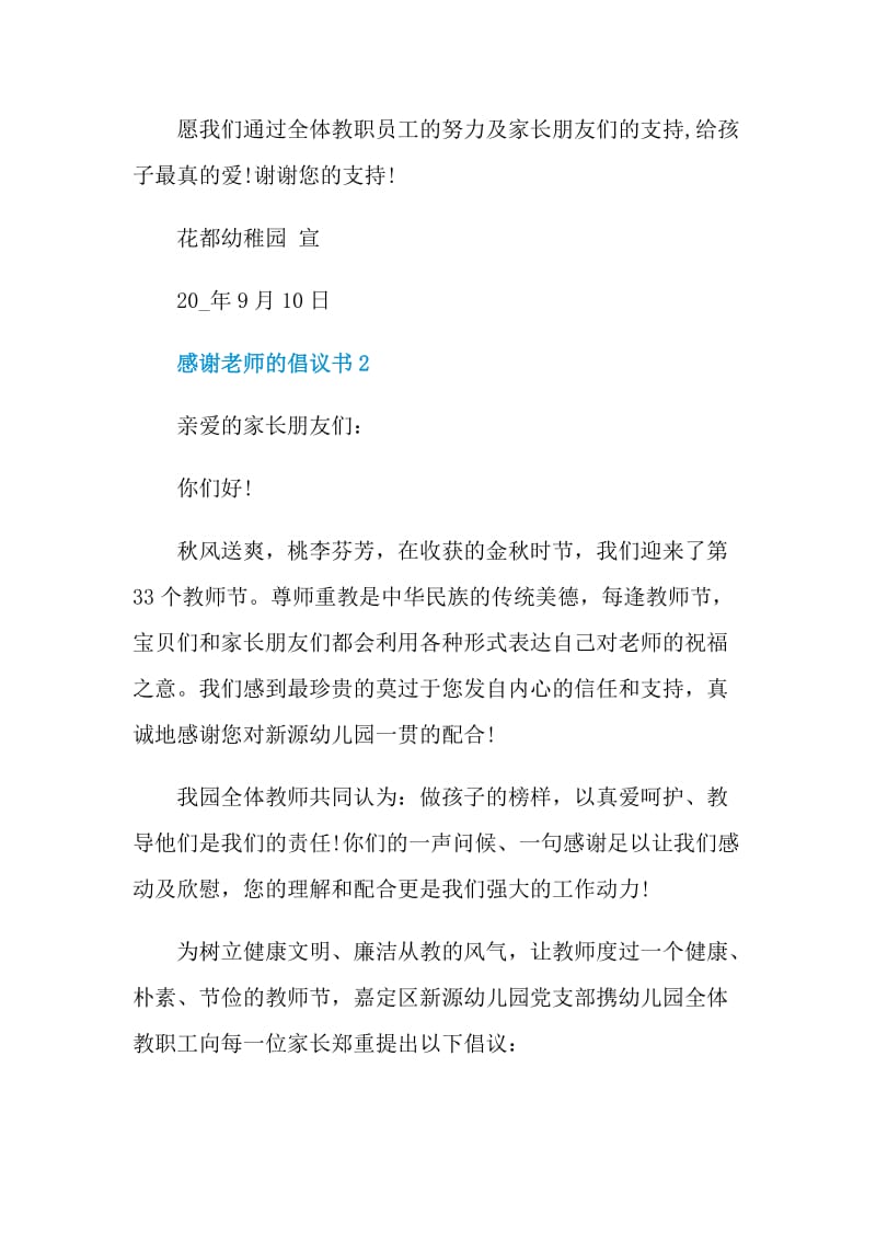 感谢老师的倡议书.doc_第2页