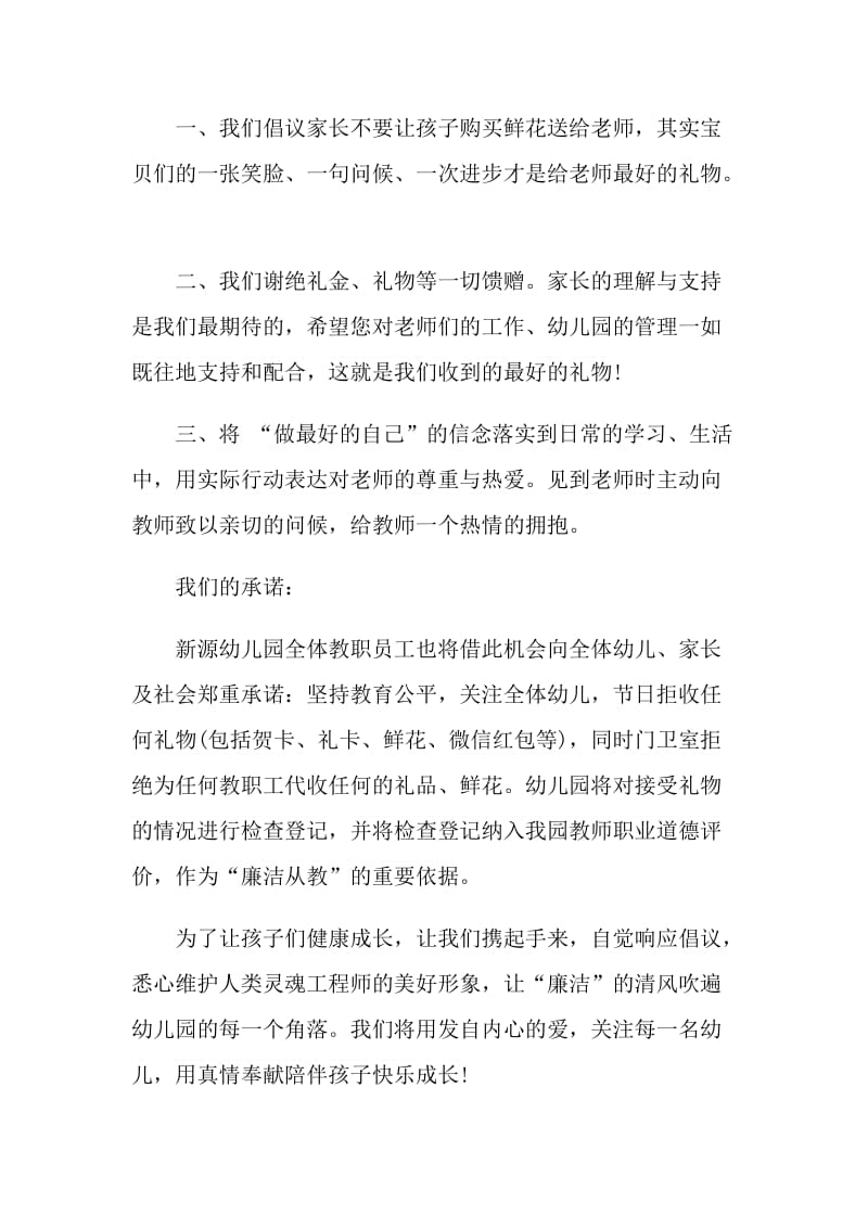 感谢老师的倡议书.doc_第3页